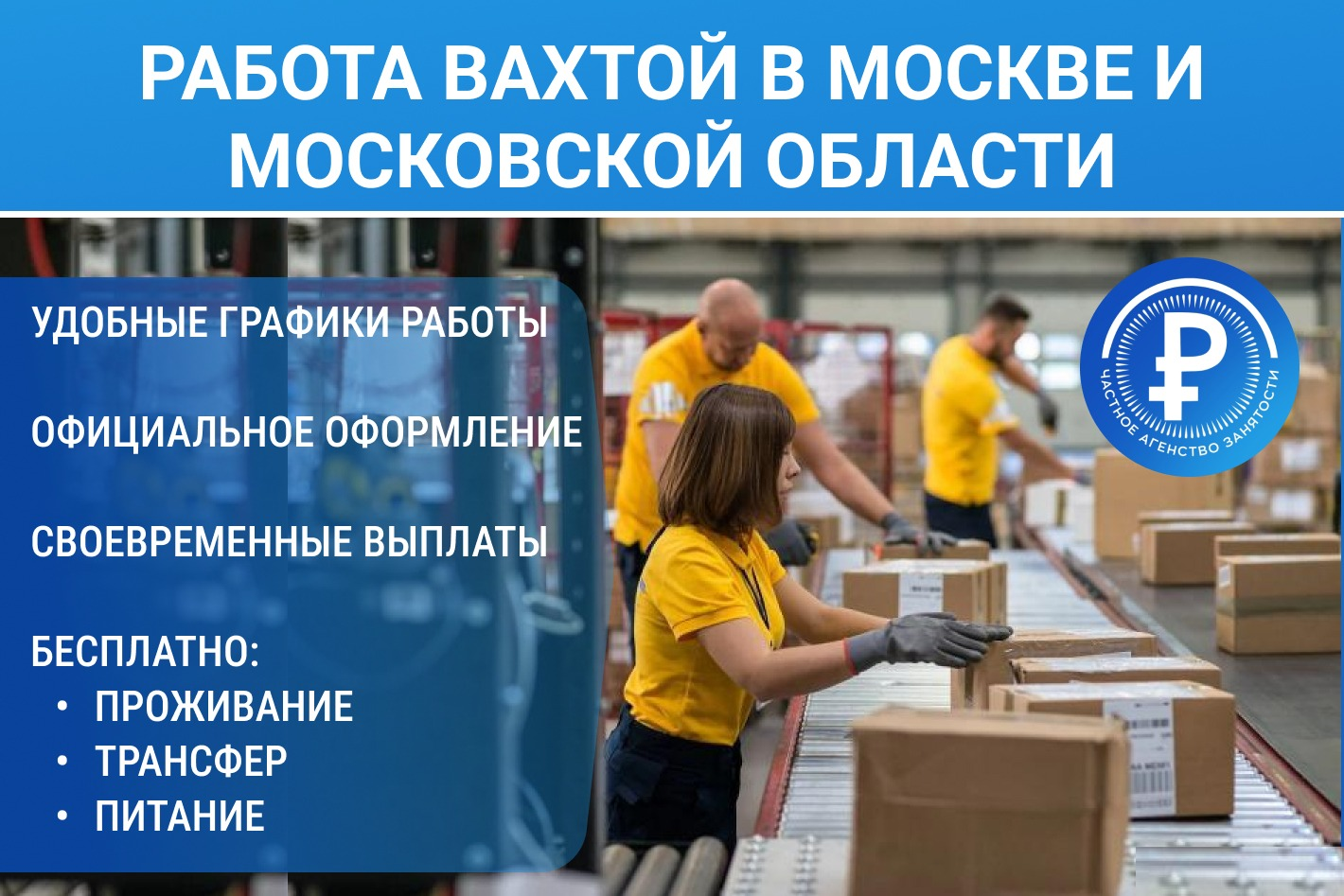 Работодатель ЧАЗ РАБОТА + — вакансии и отзывы о работадателе на Авито во  всех регионах