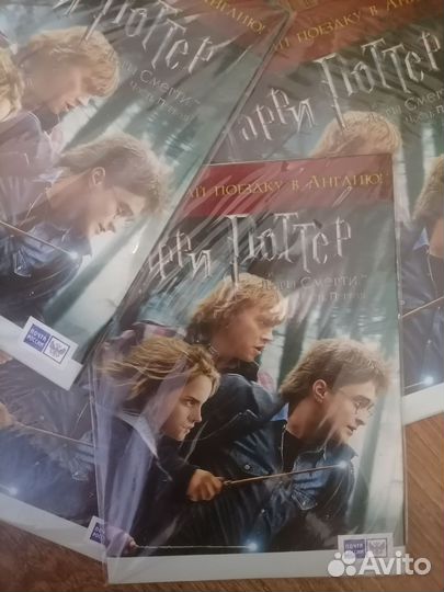 Гарри Поттер и дары смерти