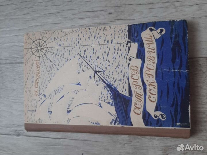 Остров сокровищ Стивенсон