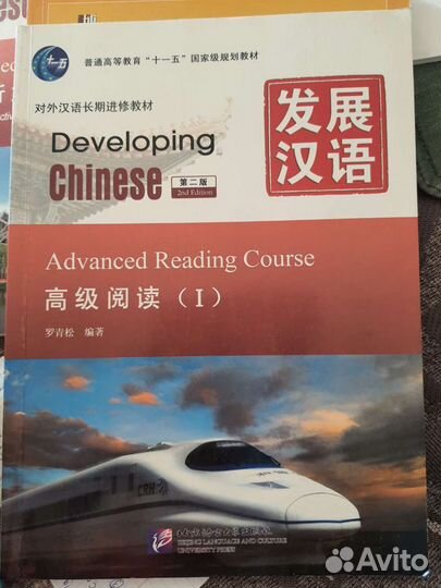 Чтение.Учебник на кит.яз. Высокий уровень