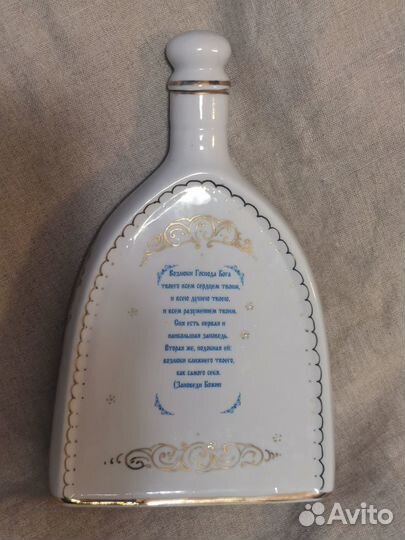 Бутыль Святая вода