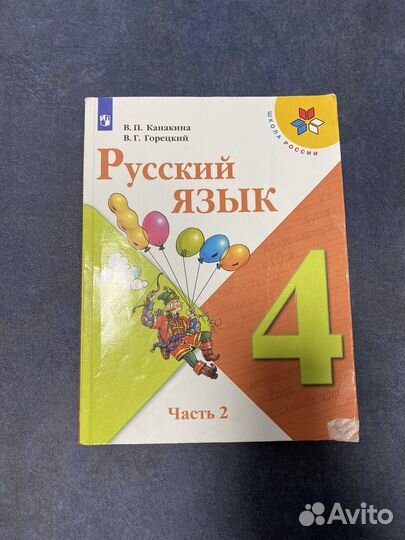 Учебники для 4 класса