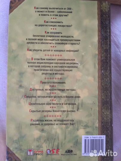 Полная энциклопедия народной медицины