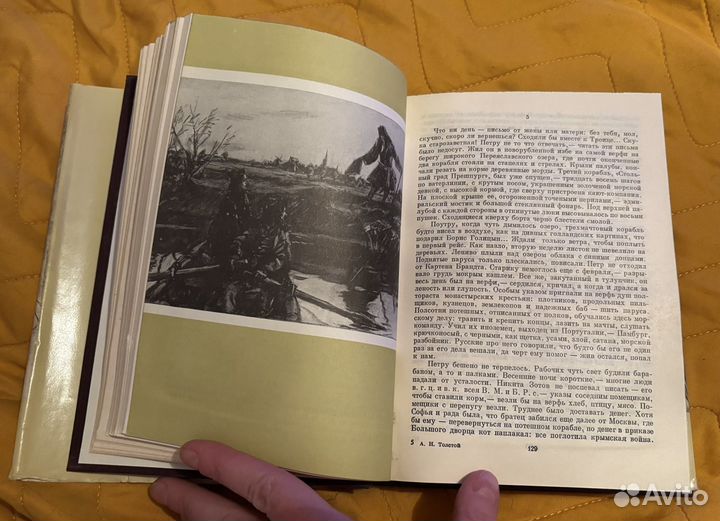 Толстой Пётр Первый