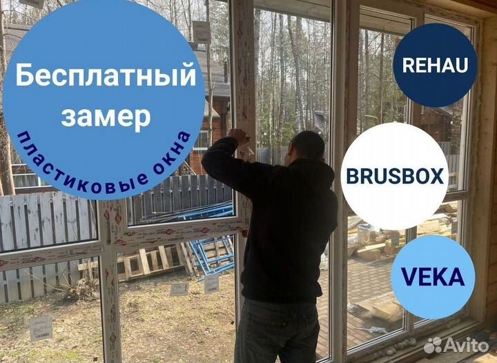 Пластиковые окна за 7 дней