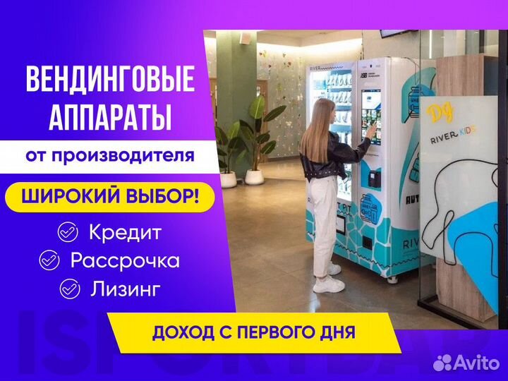 Вендинговые автоматы / снековый аппарат