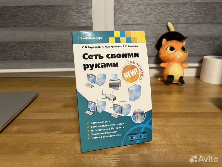 Книга сеть своими руками 2008 год