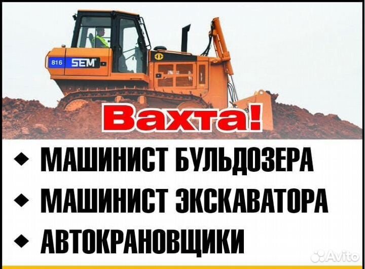 Водитель кат. С (самосвал, экскаватор) Вахта Билет