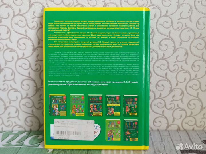 Букварь Н. С. Жукова (мини)