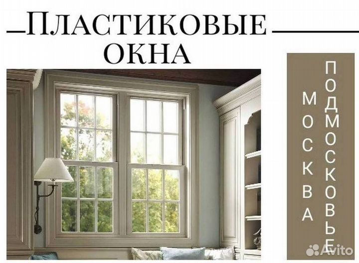 Окна за 1 день