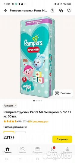 Подгузники трусики pampers 5