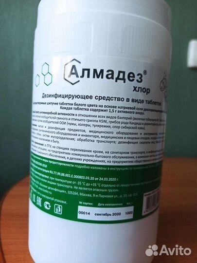 Дезинфицирующее средство