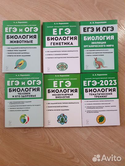 Пособия егэ (биология)