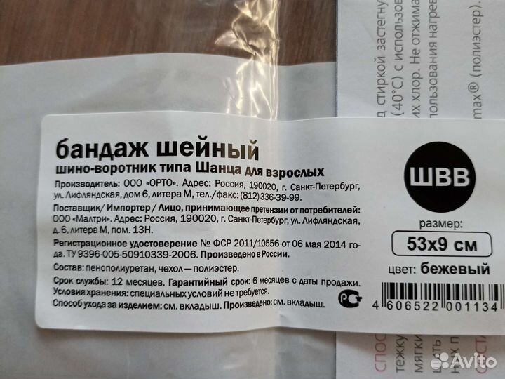 Бандаж шейный взрослый