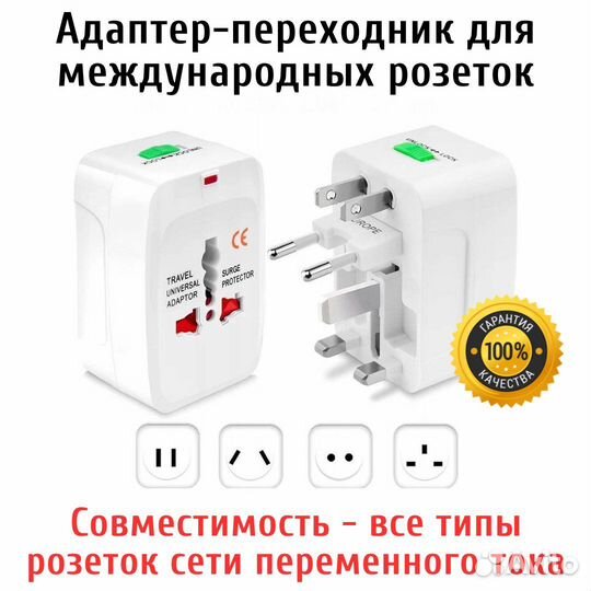 Адаптер переходник для международных розеток