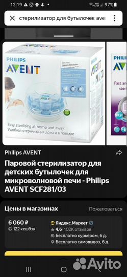 Стерилизатор для бутылочек philips avent