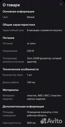 Светодиодная лампа настольная