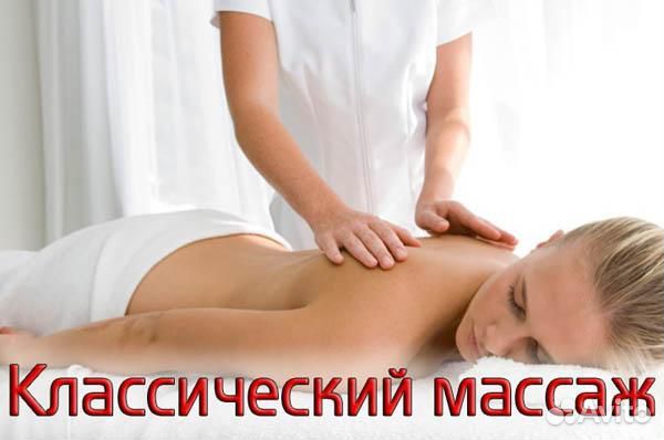 Профессиональный массаж