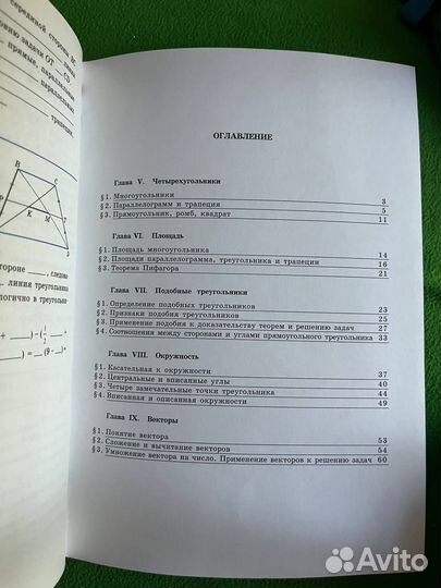 Рабочая тетрадь Геометрия 8 класс