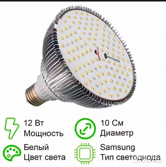 Лампа для рассады