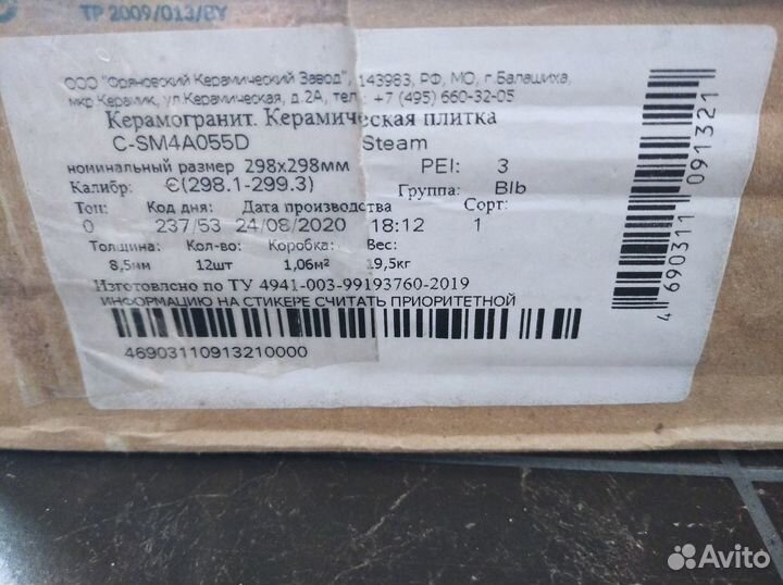 Плитка керамогранит остатки Cersanit