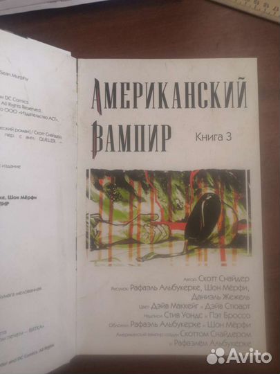 Комикс Американский вампир книга 3
