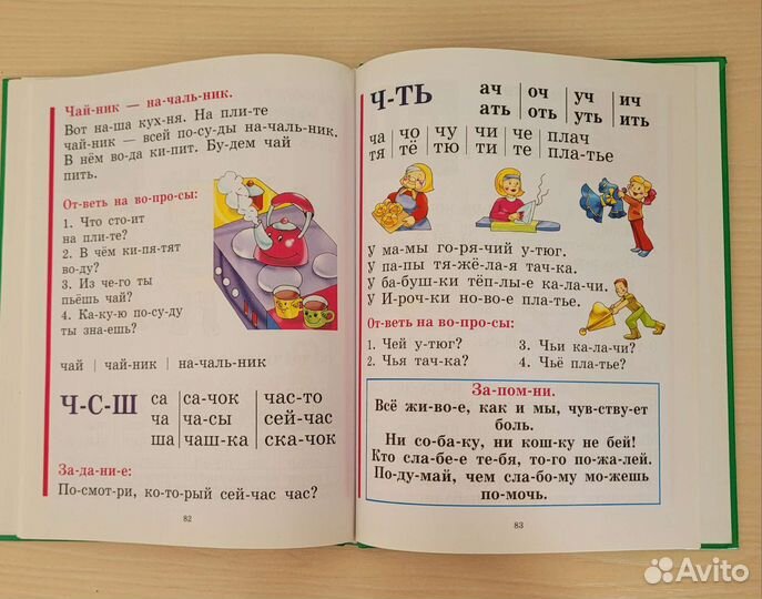 Букварь Н. С. Жукова новый