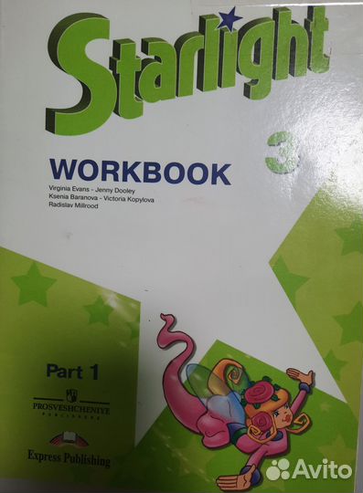 Starlight 3 рабочая тетрадь и учебник часть 1