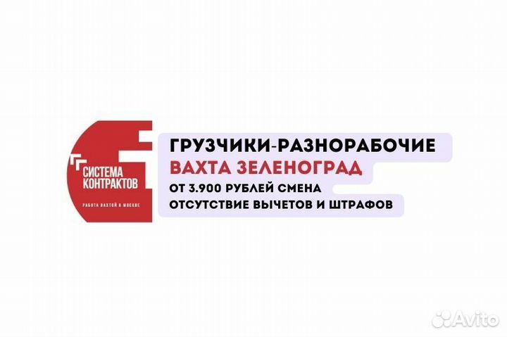 Упаковщики Вахта Зеленоград