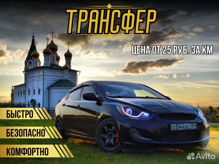 Междугороднее такси /трансфер /межгород