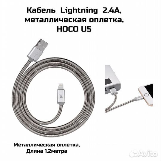 Кабель Lightning 2.4А, металлическая оплетка, 1.2м