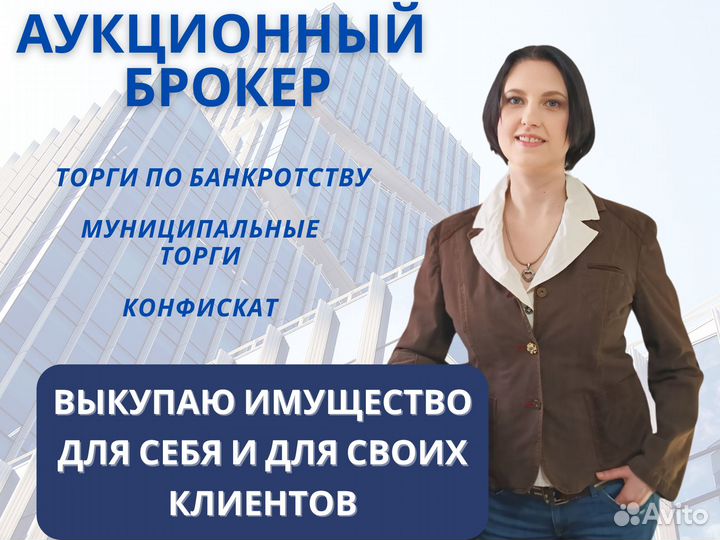Торги. Агент на торгах по банкротсту