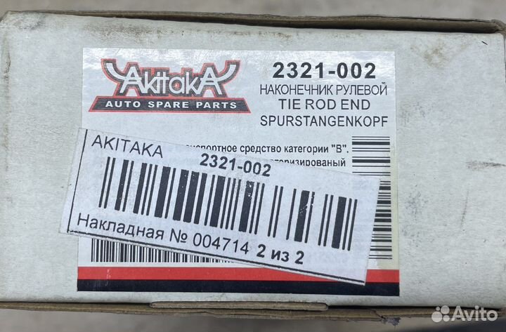 Рулевой наконечник “Akitaka”