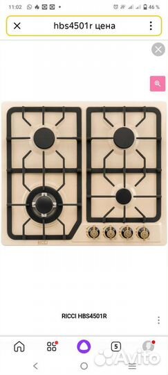 Газ вар поверхность ретро стиль Ricci hbs4501r беж