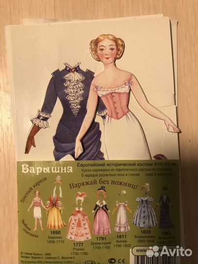 Бумажные куклы