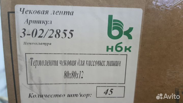 Чековая лента 80мм