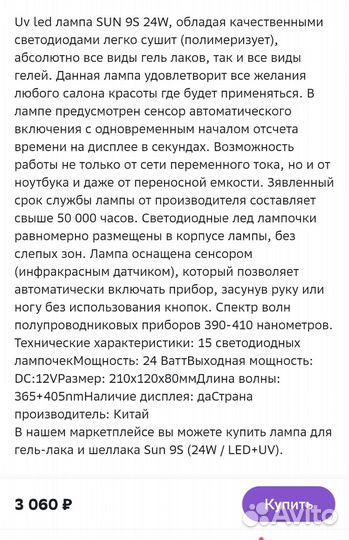 Уф лампа для ногтей бу