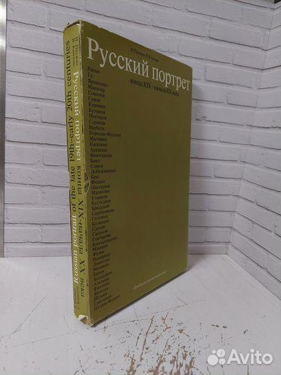 Пружан И., Князева Н. Русский портрет