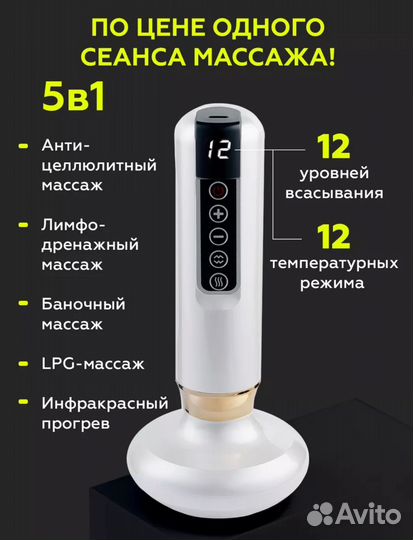 Вакуумный массажер