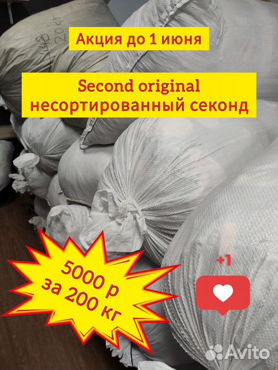 Вещи мешками несортированный секонд