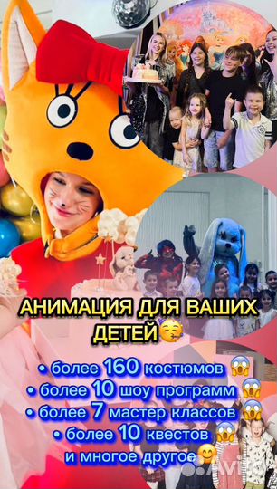 Аниматоры на день рождения для детей