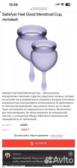Набор менструальных чаш Satisfyer 15 и 20 мл новые