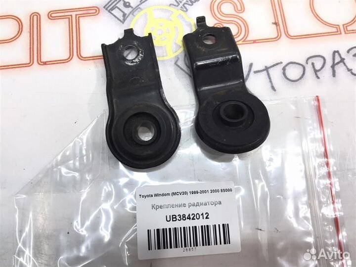 Крепление радиатора Toyota Windom (MCV20) 1999-20