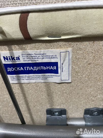 Гладильная доска Ника