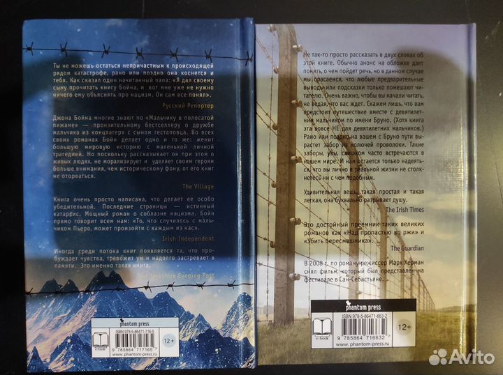 Мальчик в полосатой пижаме