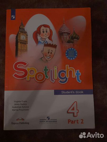 Английский язык Spotlight 4 класс, в 2-х частях