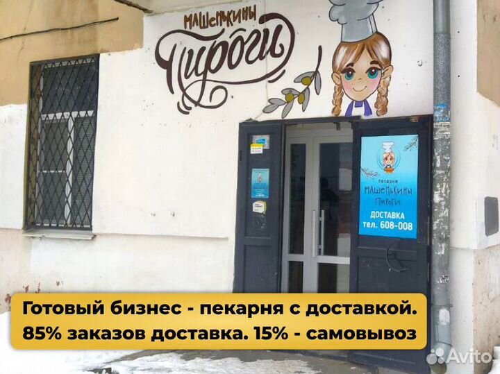 Готовый бизнес Пекарня с доставкой
