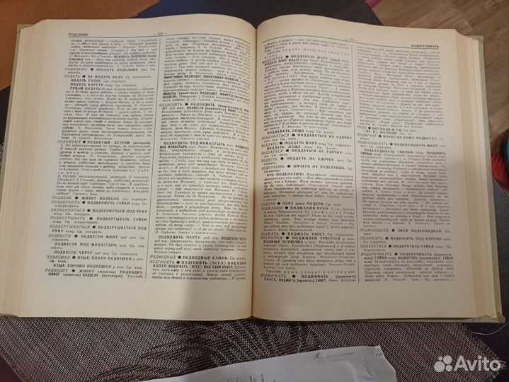 Фразеологический словарь русского языка