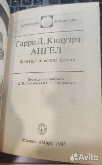 Гарри Д. Килдэр Ангел