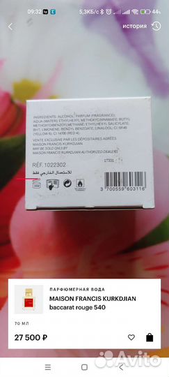 Парфюмерная вода Maison Francis Kurkdjian